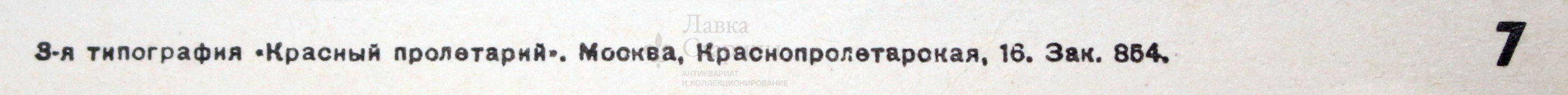 Советский агитационный плакат «Юноши и девушки, защищайте свободу, родину и честь, завоеванные вашими отцами 1917», Москва, репринт 1970-ых годов