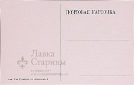 Почтовая карточка "Вильна. Марiинскiй женскiй монастырь"