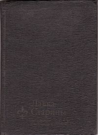 Книга «Воспитание, дрессировка, натаска легавой»
