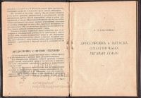 Книга «Воспитание, дрессировка, натаска легавой»