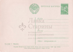 Советская почтовая открытка «С Новым годом! Девочка с санками», художник С. Адрианов, Министерство связи, 1958 г.