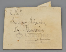 Старинное приглашение на свадьбу в конверте, бумага, Москва, 1908 г.