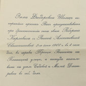 Старинное приглашение на свадьбу в конверте, бумага, Москва, 1908 г.