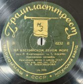 Исполняет анс. А.В. Александрова: «На Каспийском сером море» и «Походная песня 11-й армии». Ногинский завод. 1930-40е гг.