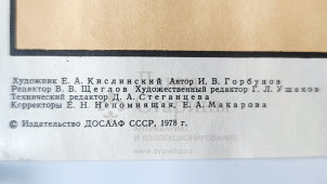 Учебный плакат «Неповоротная рама» из серии «Устройство автомобильного крана К-162м», худ. Кислинский Е. А., изд-во ДОСААФ СССР, Москва, 1978 г.