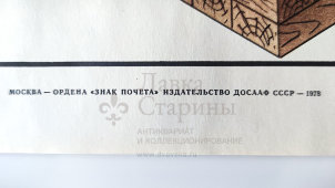 Учебный плакат «Неповоротная рама» из серии «Устройство автомобильного крана К-162м», худ. Кислинский Е. А., изд-во ДОСААФ СССР, Москва, 1978 г.