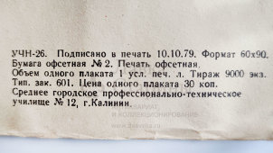 Учебный плакат «Главный редуктор» из серии «Многоковшовые экскаваторы», худ. Кирюхина В. А., Калинин, 1980 г.