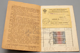 Старинная сберкнижка почтово-телеграфной государственной сберегательной кассы, Россия, 1910-е гг.
