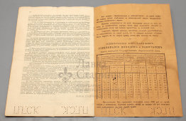 Старинная сберкнижка почтово-телеграфной государственной сберегательной кассы, Россия, 1910-е гг.
