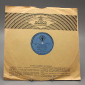 Пластинка с русскими народными песнями «Ой, мороз, мороз» и «Не одна во поле дороженька», Апрелевский завод, 1950-е гг.