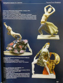 Статуэтка «Балерина М. Плисецкая в роли Китри в балете А. Минкуса «Дон Кихот», скульптор Чечулина Г. Д.,​ фарфор Дулево, 1980-е