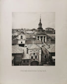 Старинная фотогравюра «Греческий Николаевский монастырь», фирма «Шерер, Набгольц и Ко», Москва, 1883 г.