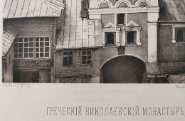 Старинная фотогравюра «Греческий Николаевский монастырь», фирма «Шерер, Набгольц и Ко», Москва, 1883 г.