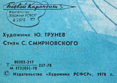 Советский агитационный плакат «- полундра!!!», Боевой Карандаш, художник Ю. Трунев, 1978 г.