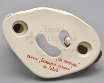 Статуэтка, скульптурная группа «На проруби» из серии «Большая стирка», скульптор Ю. М. Львов, авторская подпись, Первомайский фарфоровый завод (Песочное), 1980-90 гг.