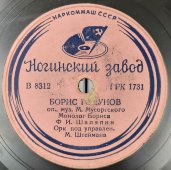 Ф. И. Шаляпин, «Борис Годунов. Монолог Бориса» из оперы Мусоргского, 1920-30е гг, Ногинский завод.