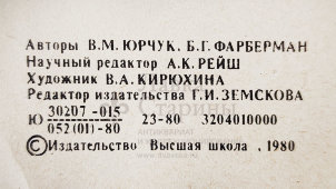 Учебный плакат «Ходовая часть экскаватора» из серии «Многоковшовые экскаваторы», худ. Кирюхина В. А., Калинин, 1980 г.