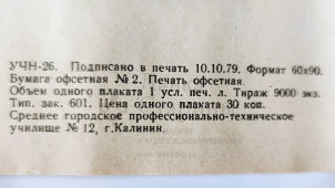 Учебный плакат «Ходовая часть экскаватора» из серии «Многоковшовые экскаваторы», худ. Кирюхина В. А., Калинин, 1980 г.