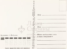 Почтовая карточка «С новым годом! Елка с снежинкой на концах которой разные новогодние персонажи», 1981 год