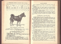 Книга "Охотничье собаководство"