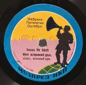 Вальсы: «Муки истерзанной души» и «Берёзка». Фабрика Пятилетия Октября. Музпред НКП. Советская Россия.