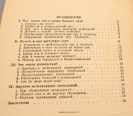 Брошюра «Сон и сновидения», автор Ефимов В. В., ОГИЗ, Москва, Ленинград, 1947 г.