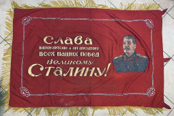 Большое знамя «Слава вдохновителю и организатору всех наших побед Великому Сталину», СССР, 1940-е