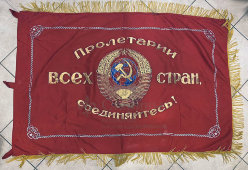Большое знамя «Слава вдохновителю и организатору всех наших побед Великому Сталину», СССР, 1940-е