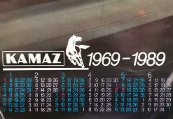 Советский рекламный календарь «Kamaz 1969-1989» на 1990-й год, СССР, 1989 г.