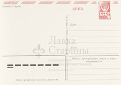 Почтовая карточка «С новым годом! Советский космонавт с парашутом», 1981 год