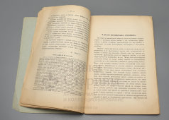 Труды и рефераты секции «Школьная гигиена» на съезде деятелей по техническому и профессиональному образования в России, Санкт-Петербург, 1890 г.