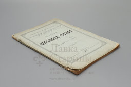 Труды и рефераты секции «Школьная гигиена» на съезде деятелей по техническому и профессиональному образования в России, Санкт-Петербург, 1890 г.