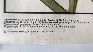 Учебный плакат «Приборы безопасности» из серии «Устройство автомобильного крана К-162м», худ. Кислинский Е. А., изд-во ДОСААФ СССР, Москва, 1978 г.
