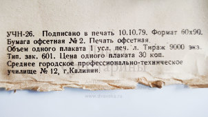 Учебный плакат «Гидроаппаратура» из серии «Многоковшовые экскаваторы», худ. Кирюхина В. А., Калинин, 1980 г.
