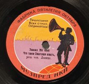 В.И. Ленин: «О погромной травле евреев» и «Что такое советская власть?». Фабрика Пятилетия Октября. Музпред НКП. Советская Россия. 