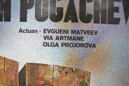 Плакат на советский фильм 1978 года «Емельян Пугачев»