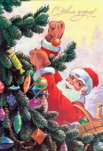 Открытка «С Новым годом! Дед Мороз и елка»