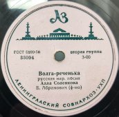 Исполняет Алла Соленкова: «Лунный вальс» из к-ф «Цирк» и р/н песня «Волга-реченька». Ленинградский завод 1950-е.