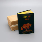 Записная книжка с алфавитным указателем «50 лет ВЛКСМ», г. Владимир, 1968 г.