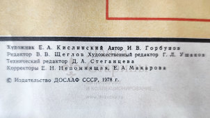 Учебный плакат «Поворотная платформа» из серии «Устройство автомобильного крана К-162м», худ. Кислинский Е. А., изд-во ДОСААФ СССР, Москва, 1978 г.