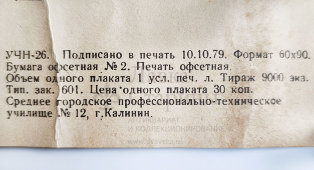 Учебный плакат «Экскаватор ЭТЦ-202А» из серии «Многоковшовые экскаваторы», худ. Кирюхина В. А., Калинин, 1980 г.