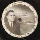 Орк. Кнушевицкого: «Радуга» / Б.Е. Тихонов: «Пушинка», советская старинная / винтажная пластинка 78 оборотов для граммофона / патефона.