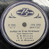 Народные песни «Выйду ль я на реченьку», «Ах ты сад» и «Между двух белых берез», трио баянистов, советская пластинка, Ногинский завод, 1940-е