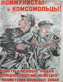 Советский агитационный плакат «Коммунисты и комсомольцы!», 1970-е года