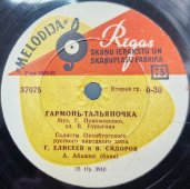 Исп. Оренбургский нар. хор: «Песня о пуховом платке» (Оренбургский платок) и «Гармонь-тальяночка», Рижский завод, 1950-е