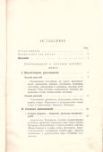 Антикварная книга «Половой процесс и размножение у растений», книгоиздательство «Космос», Москва, 1911 г.