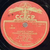 Пётр Киричек с песнями «Бурлацкая» и «Шумел, горел пожар московский». Апрелевский завод. 1950-е гг.