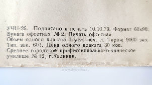 Учебный плакат «Погрузка экскаватора ЭТЦ-202А на железнодорожную платформу» из серии «Многоковшовые экскаваторы», худ. Кирюхина В. А., Калинин, 1980 г.