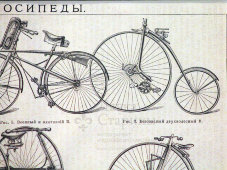 Гравюра «Старинные велосипеды», Россия, н. 20 в.