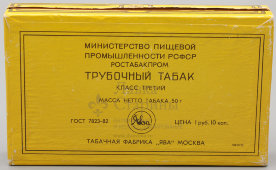 Трубочный табак «Золотое руно», табачная фабрика «Ява», г. Москва, 1980-е